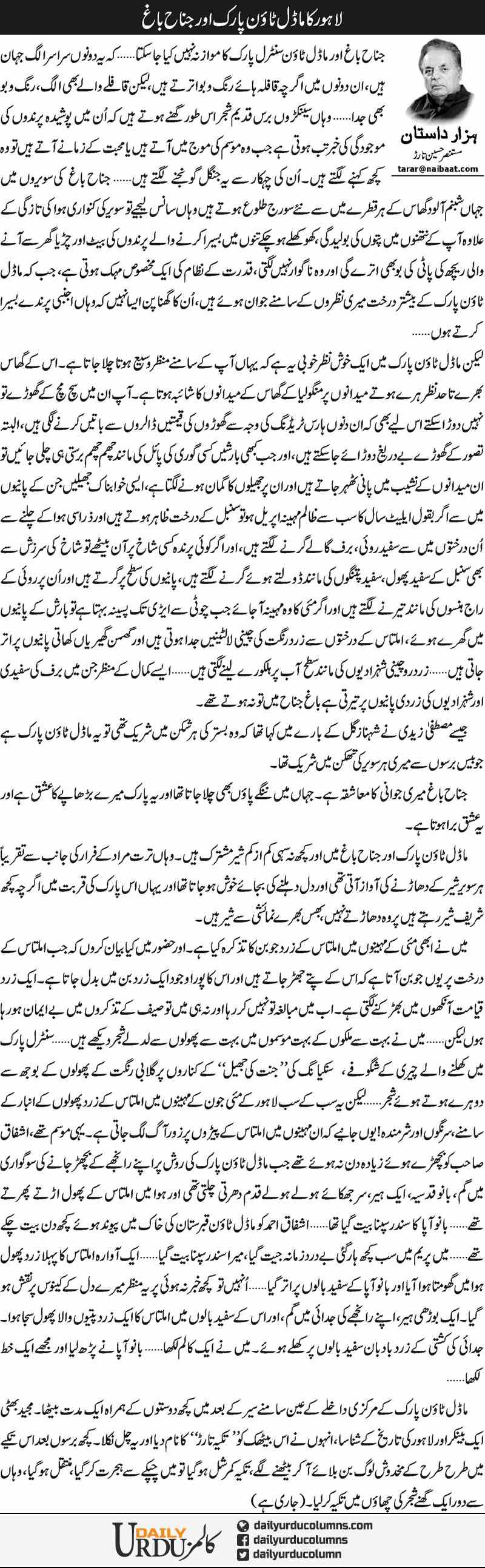 Lahore Ka Model Town Park Aor Jinnah Bagh | Mustansar Hussain Tarar | ColumnsHub