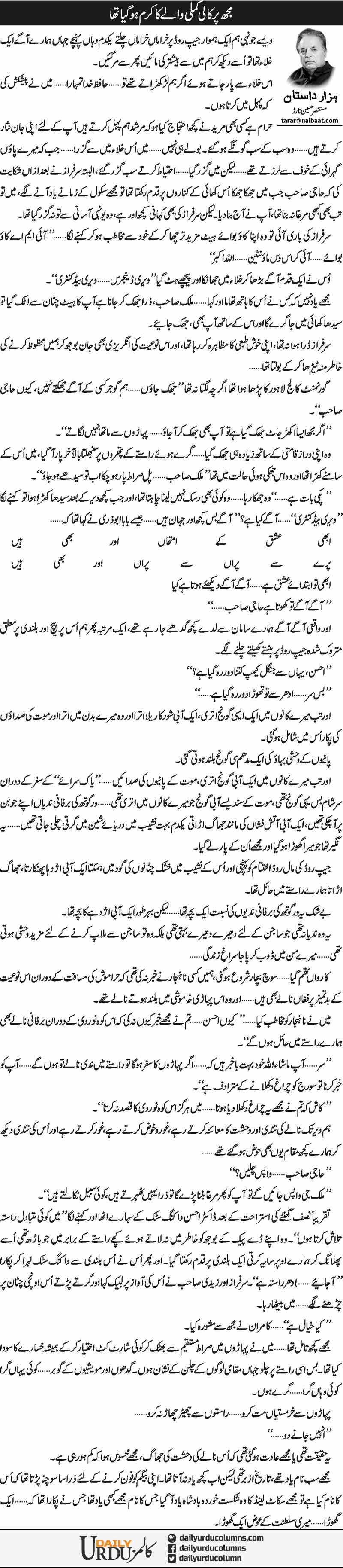 Mujh Per Kaali Kamli Wale Ka Karam Ho Gaya Tha | Mustansar Hussain Tarar | ColumnsHub