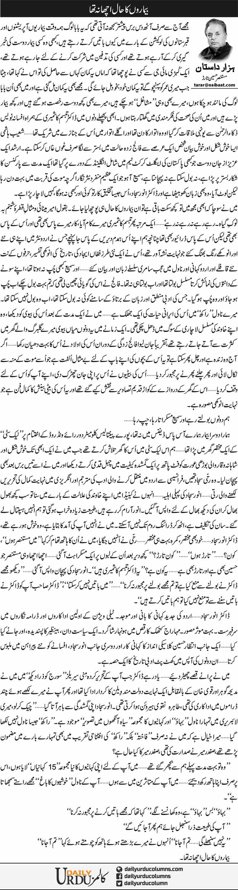 Beemaron Ka Haal Acha Na Tha | Mustansar Hussain Tarar | ColumnsHub