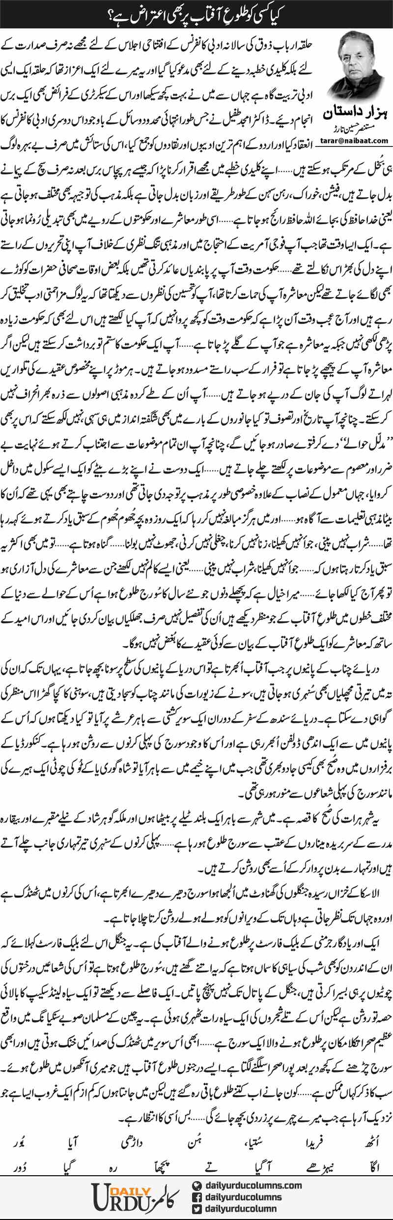 Kia Kisi Ko Tulu Aftab Per Bhi Aeteraz Hai? | Mustansar Hussain Tarar | ColumnsHub