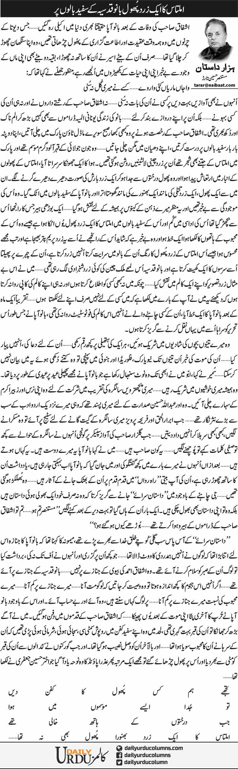 Amiltas Ka Zard Phool Bano Qudsia Ke Safaid Balon Per | Mustansar Hussain Tarar | ColumnsHub