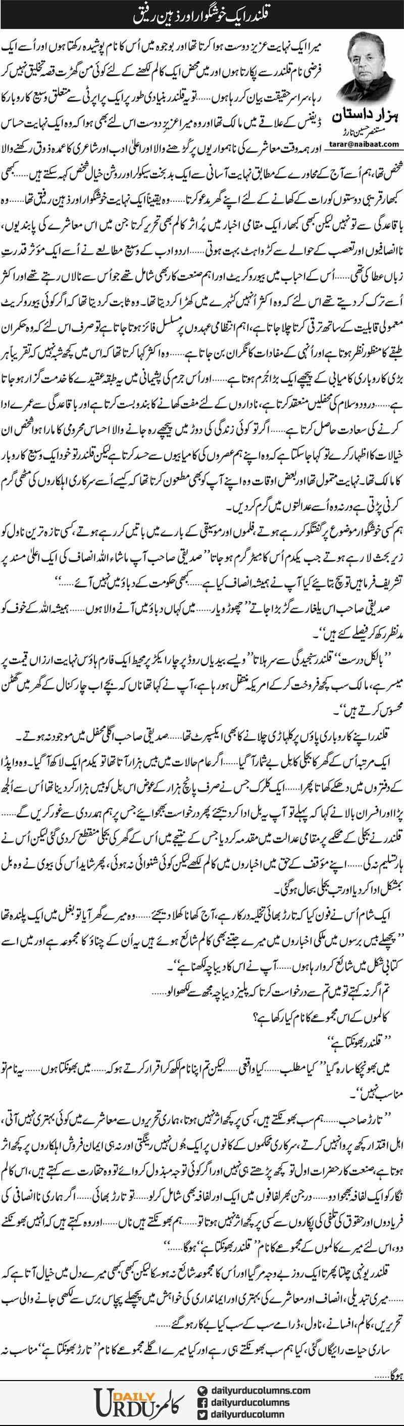 Qalandar Aik Khushgawar Aor Zaheen Rafiq | Mustansar Hussain Tarar | ColumnsHub