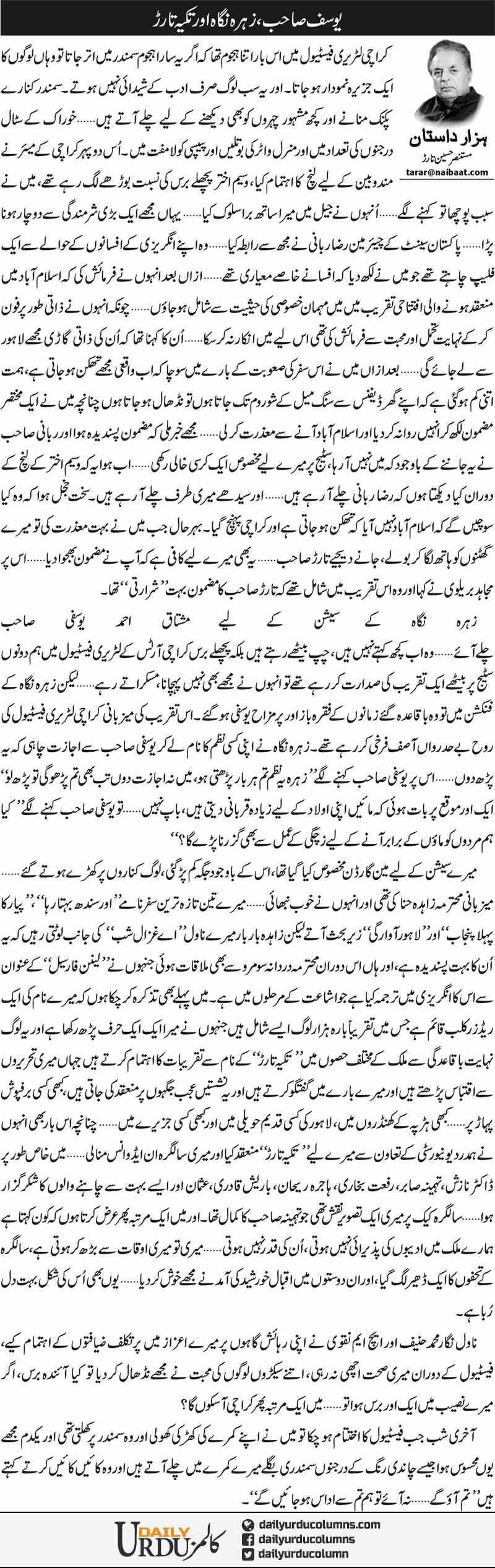 Yousaf Sahib, Zehra Nigah Aor Takiya Tarar | Mustansar Hussain Tarar | ColumnsHub