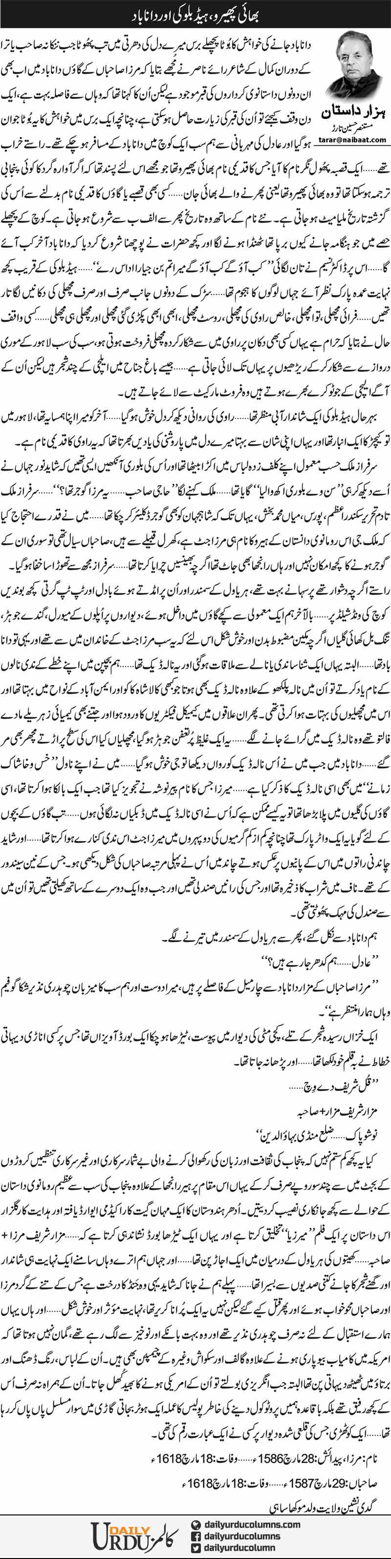 Bhai Pheru, Head Balloki Aor Dana Baad | Mustansar Hussain Tarar | ColumnsHub