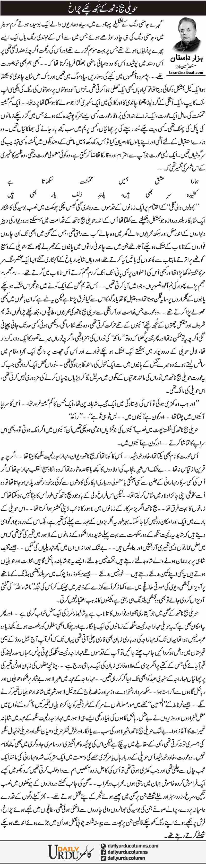 Haveli Beej Nath Ke Bujh Chukay Chiragh | Mustansar Hussain Tarar | ColumnsHub