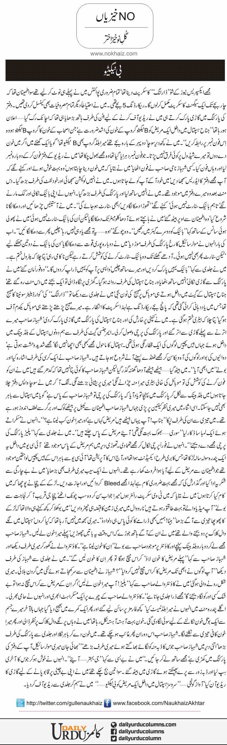 Be Nagato | Gul e Nokhaiz Akhtar | ColumnsHub